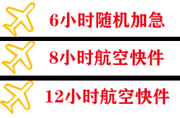 新郑机场空运快递公司,专业空运当天件